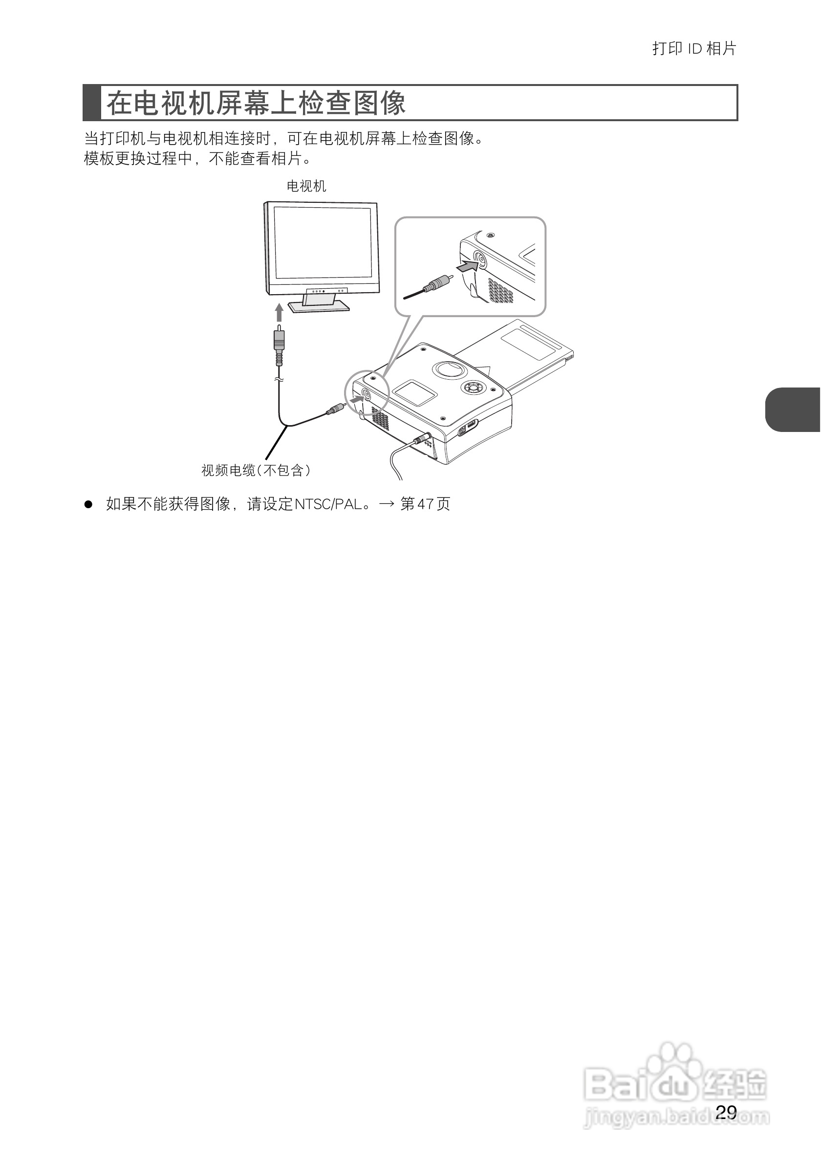 FUJIFILM FinePix Printer IP-10数码照片打印机操作说:[3]