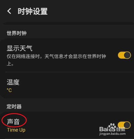 GaIaxy S9+如何设置定时器铃音