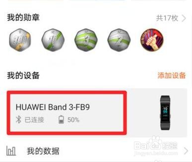 华为手环连续测量心率开关在哪开