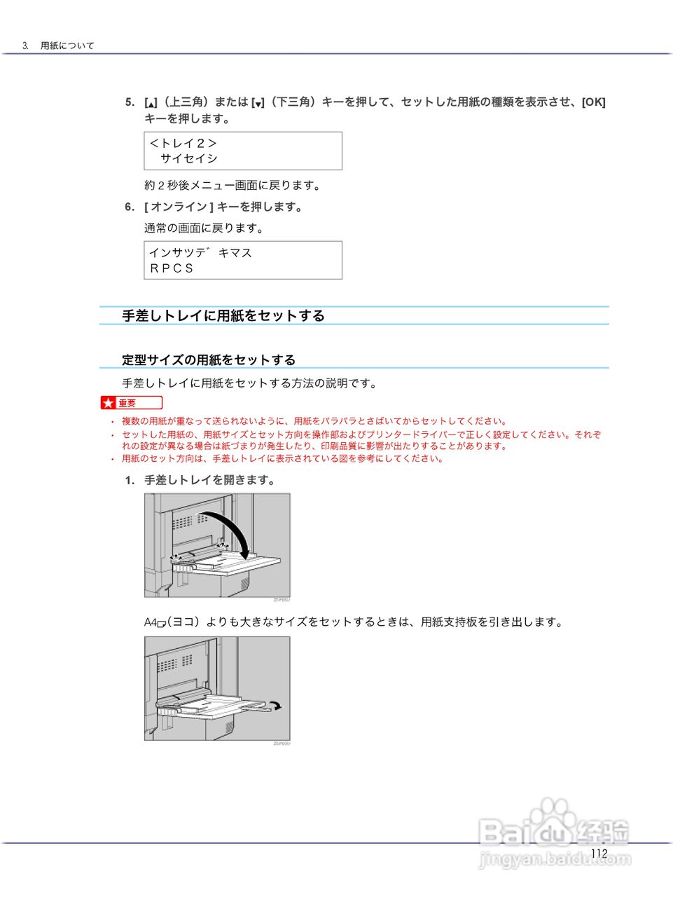 IPSiO CX9000/CX7500激光打印机使用说明书:[12]
