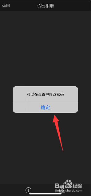 玩图怎么给私密相册设置密码