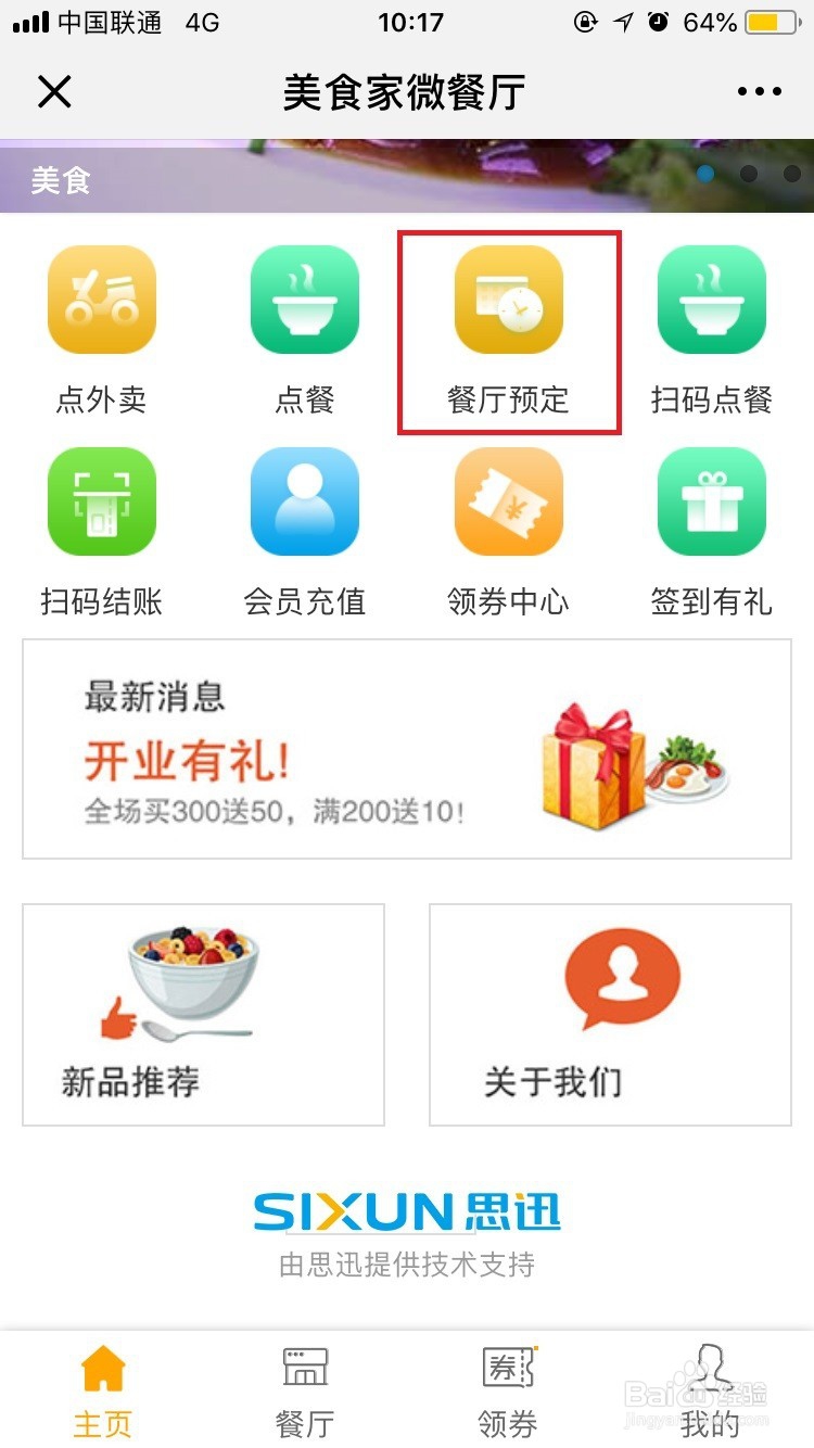 5个点告诉你什么是智慧餐厅