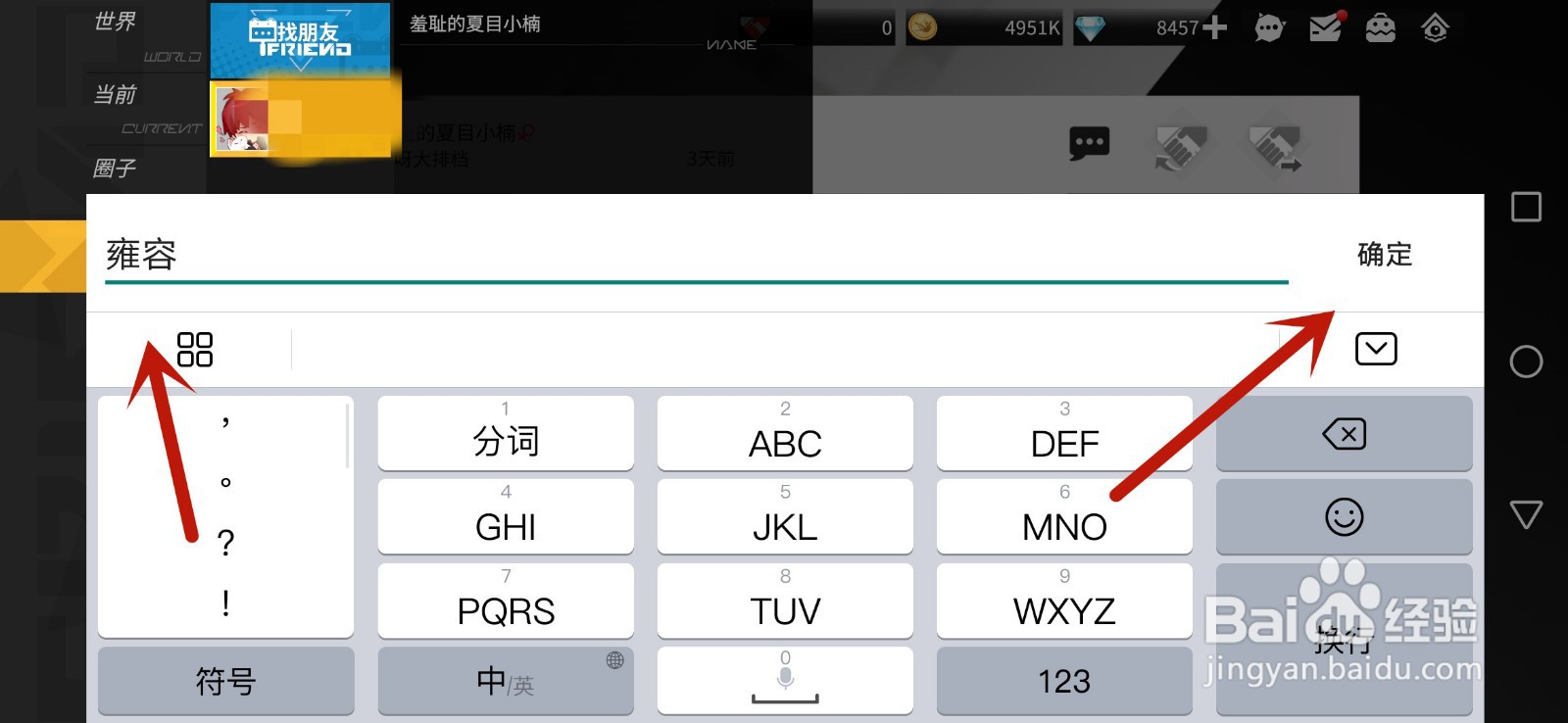高能手办团怎么给好友发送私密消息