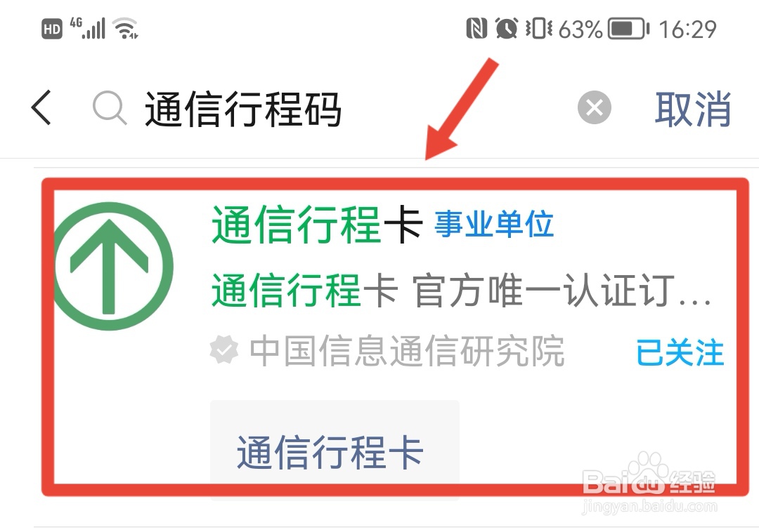 行程码怎么会带*号