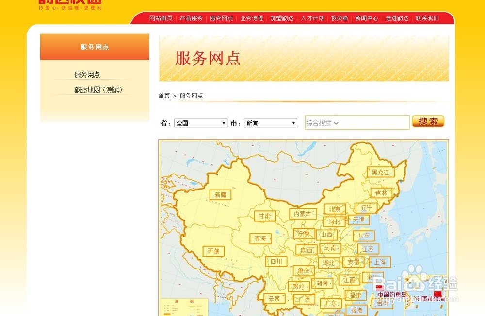 韵达快递单号和网点怎么查询?