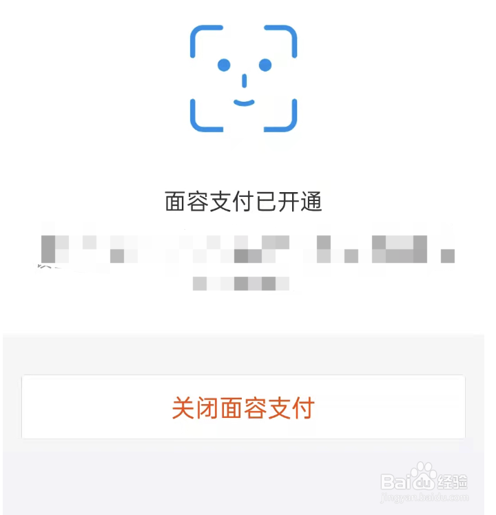淘宝怎么设置面容支付