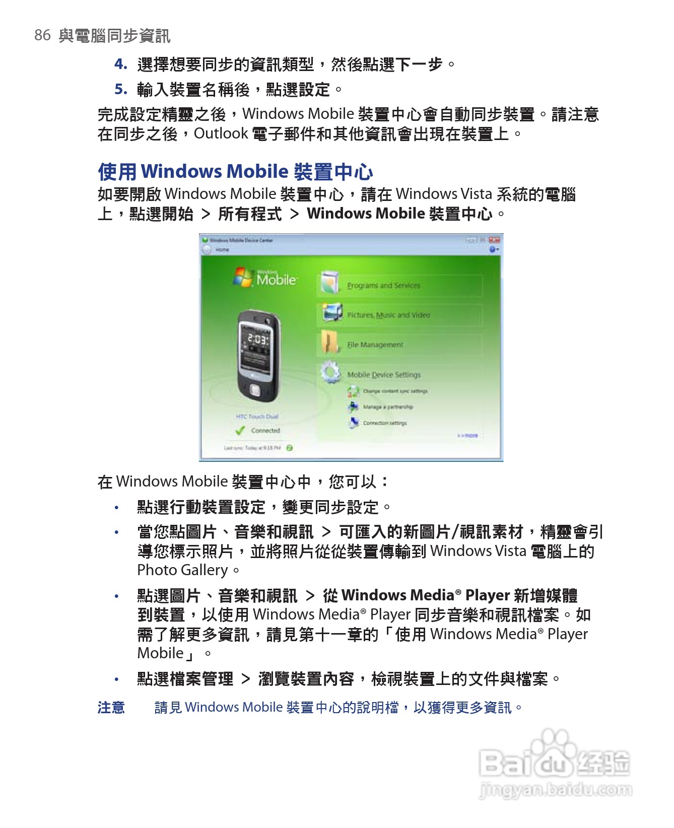 HTC手机Touch Dual型使用说明书:[9]