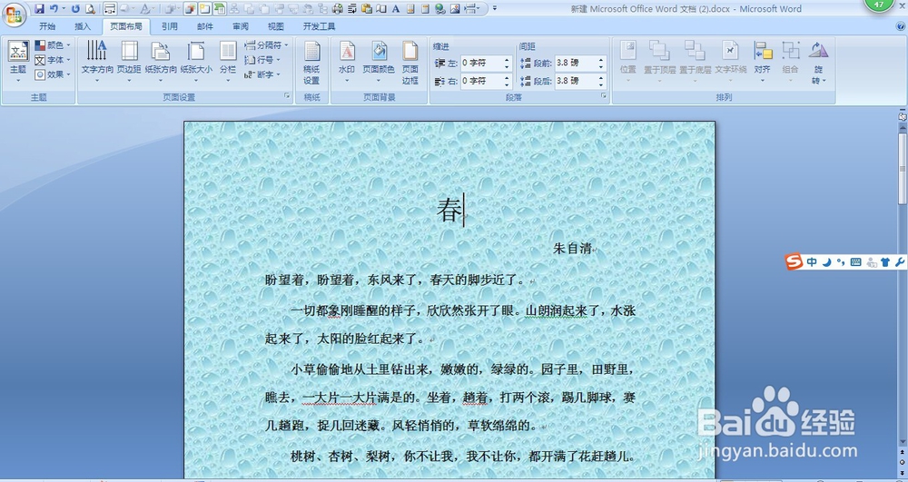 怎样在word中设置背景