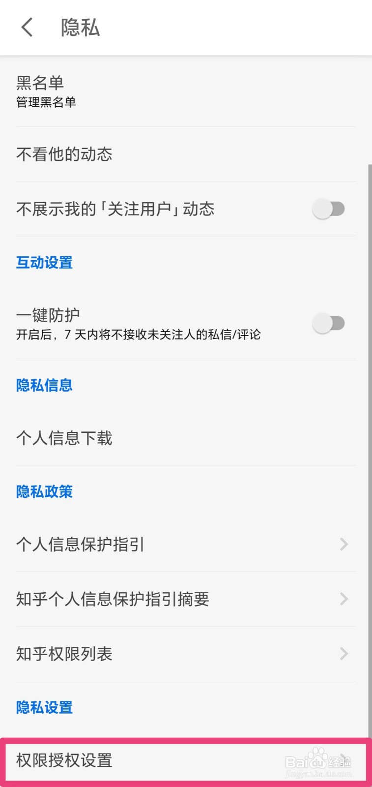 怎样注销知乎账号？知乎账号注销方法