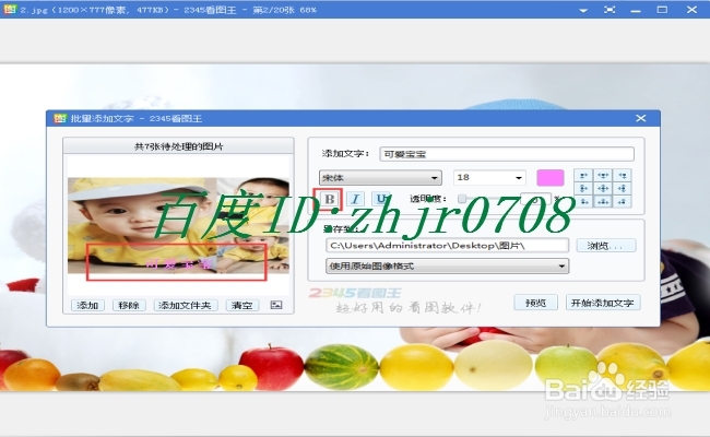 如何用2345看图王对图片进行批量添加文字