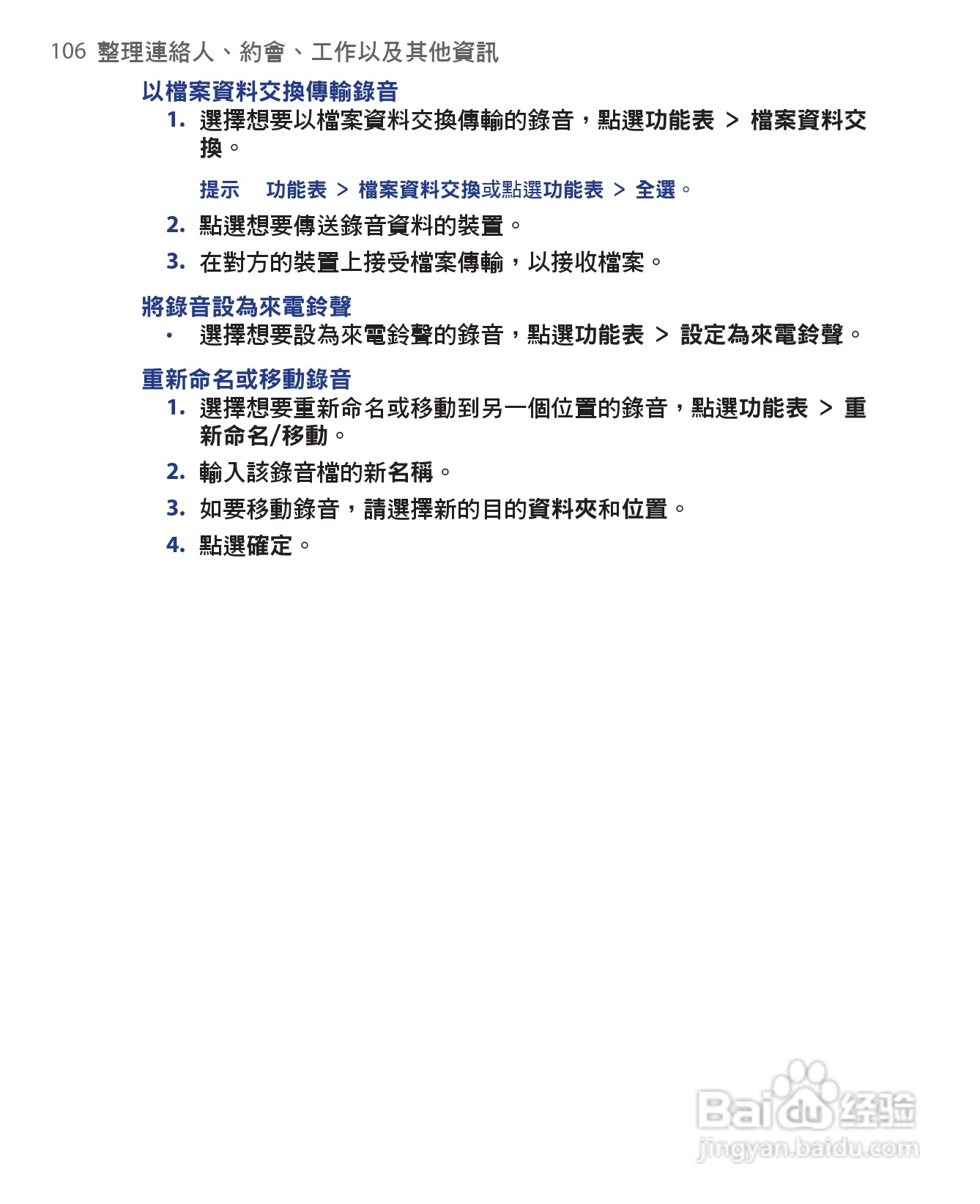 HTC手机Touch Dual型使用说明书:[11]