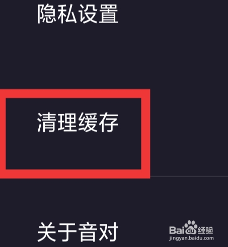 音对语聊怎样清理缓存
