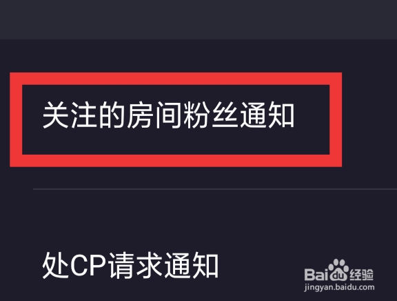 音对语聊怎样设置关注的房间粉丝通知功能