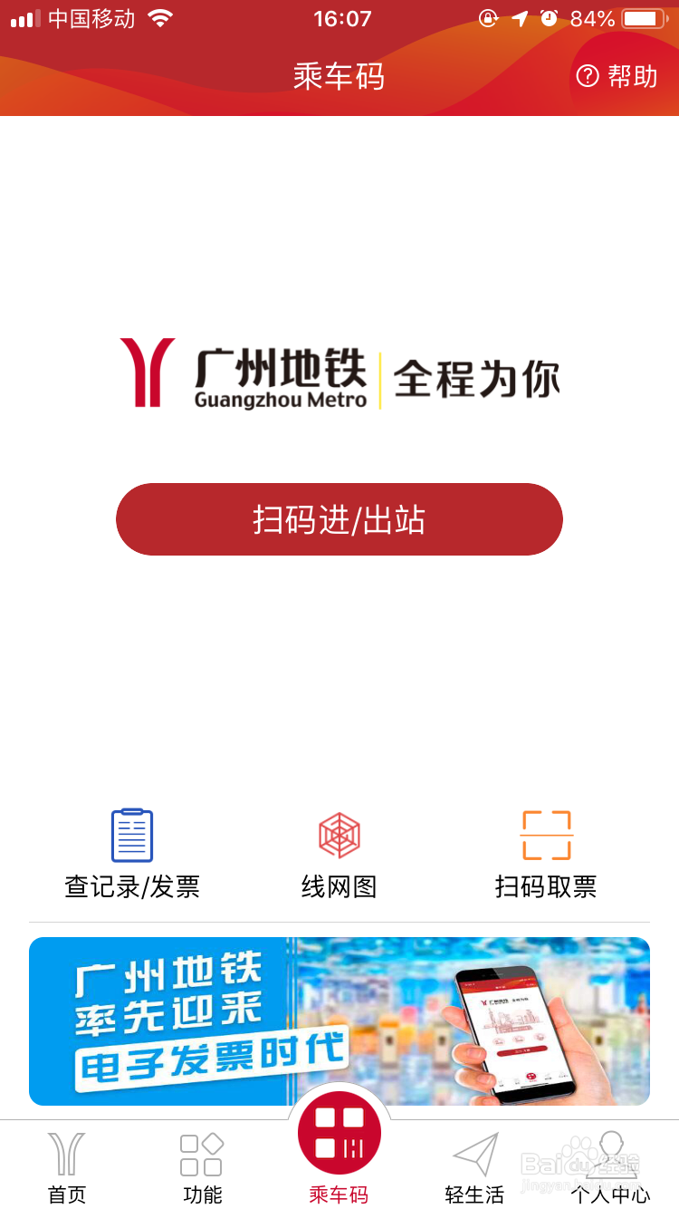 如何使用手机乘坐广州地铁