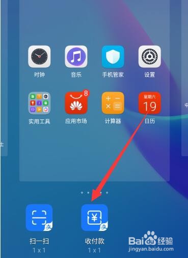 如何将支付宝收付款添加到手机桌面