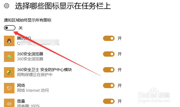 win10怎么显示任务栏图标