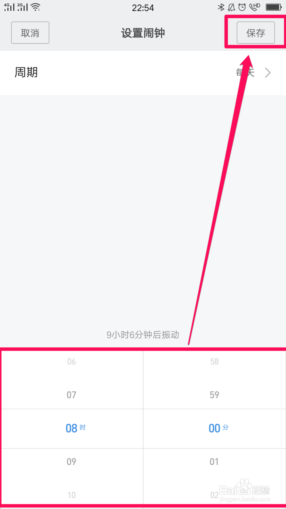 小米手环如何设置闹钟