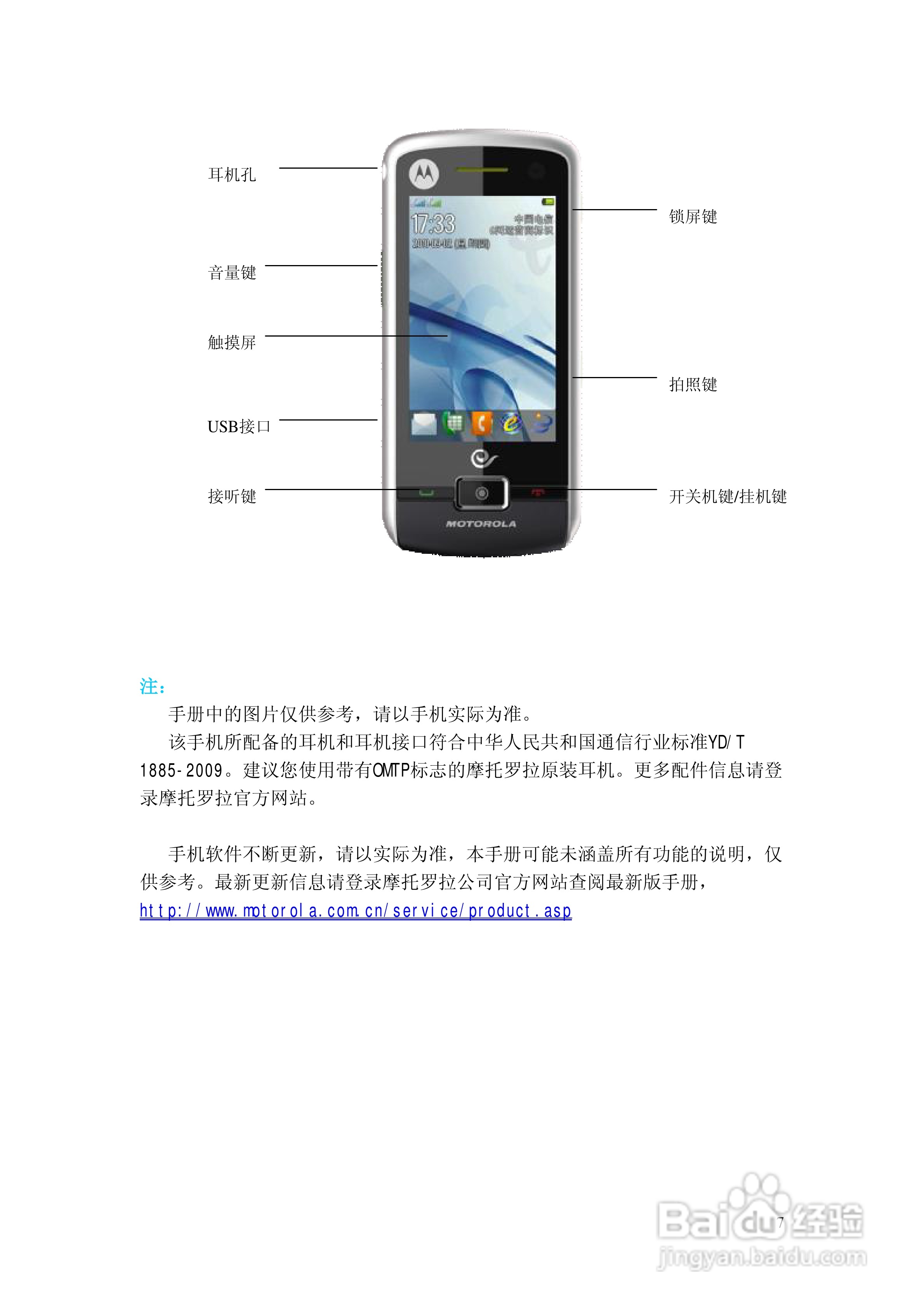 摩托罗拉EX200手机使用说明书:[1]