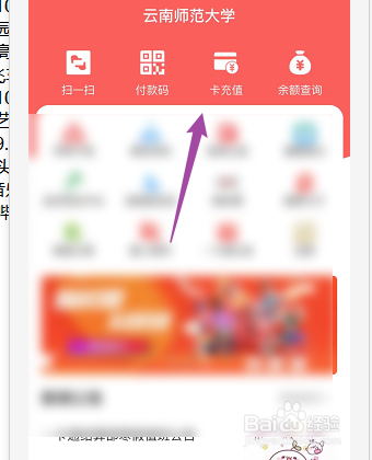 校园卡怎么在线充值