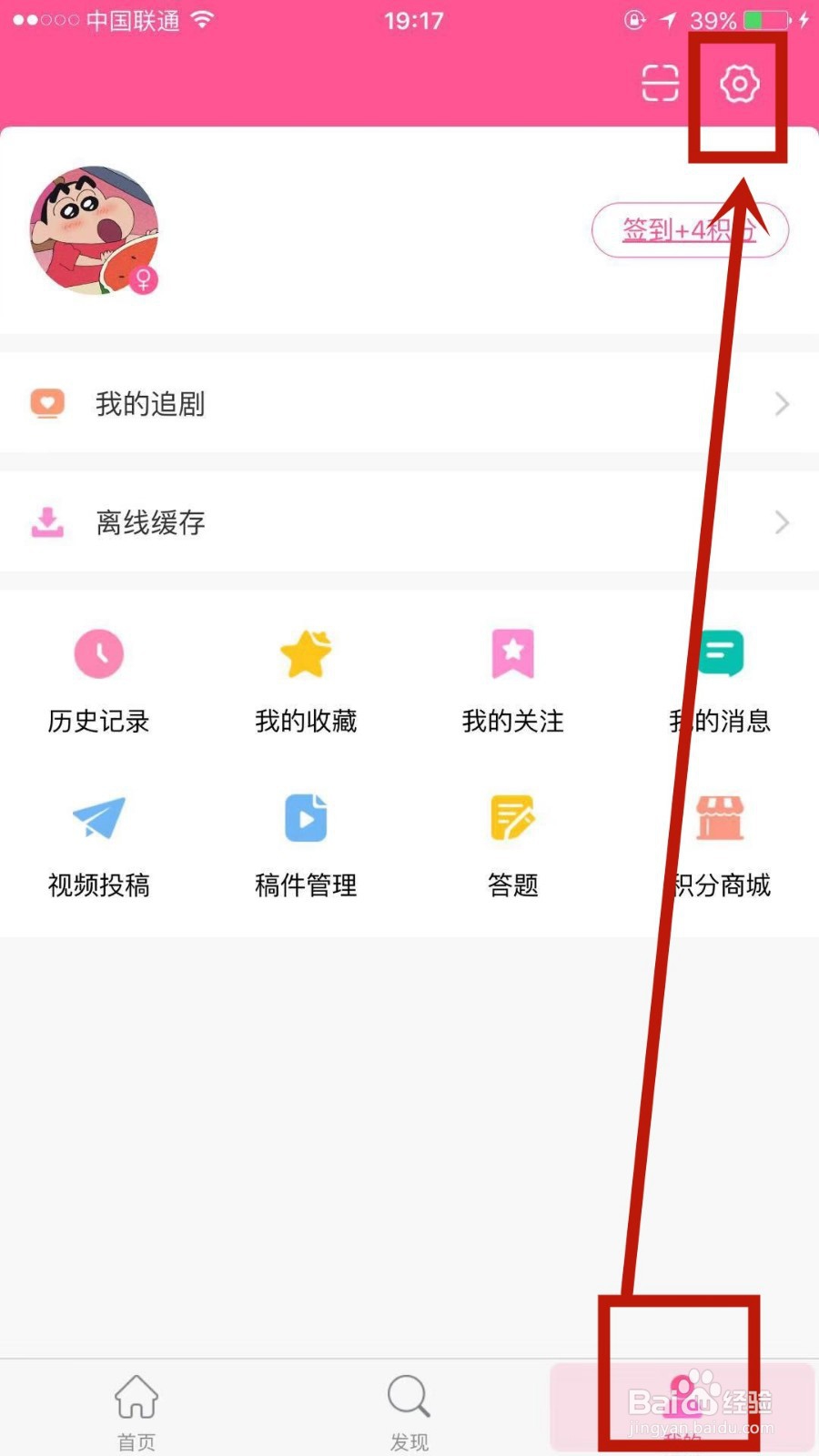 如何更改韩剧TV上绑定的手机号