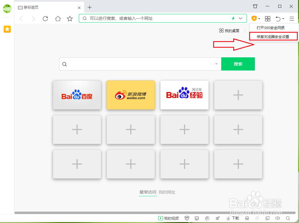 360安全浏览器怎么修复网页的安全设置