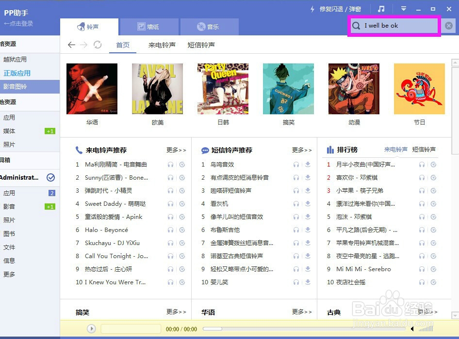 5s如何下载手机铃声