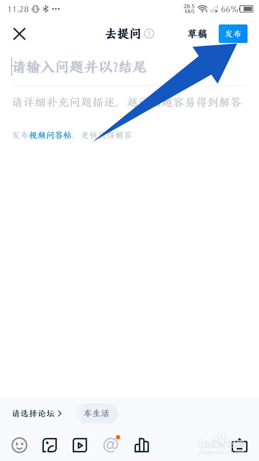 汽车之家app怎么去提问