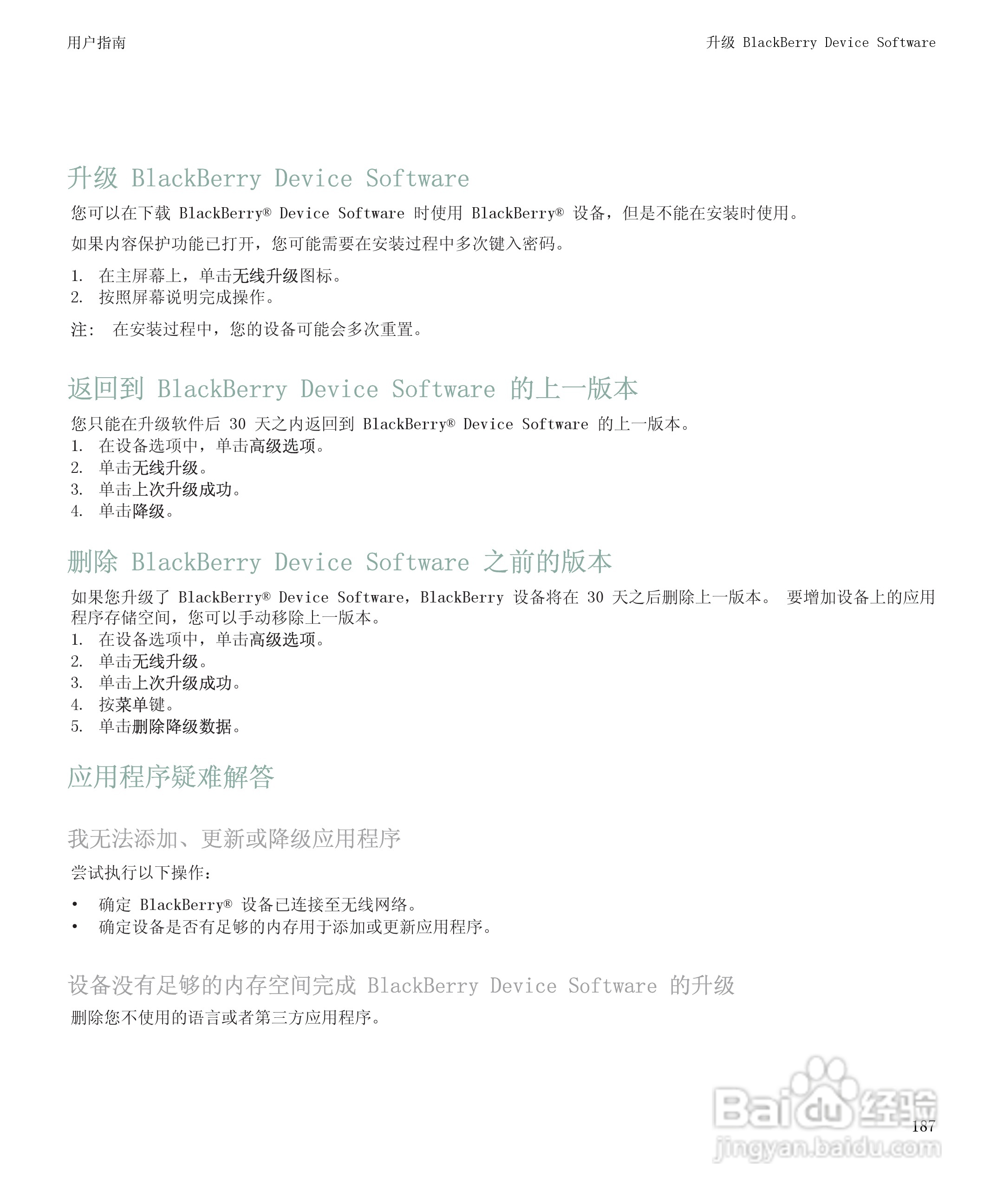 黑莓9500手机使用说明书:[19]