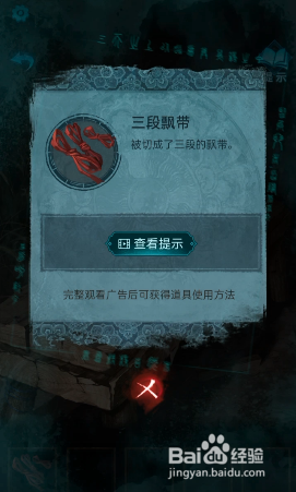 纸嫁衣3鸳鸯债：第一章飘带使用方法