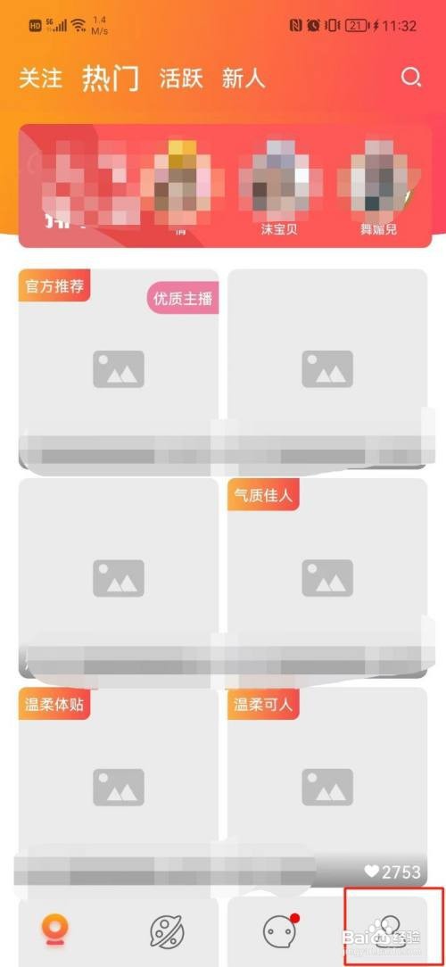 映聊APP更改昵称怎样操作