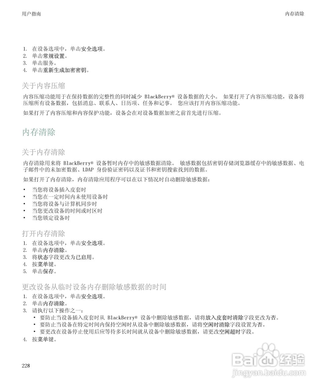 黑莓BlackBerry Storm 8900手机使用说明书:[23]