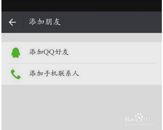 微信添加好友方法
