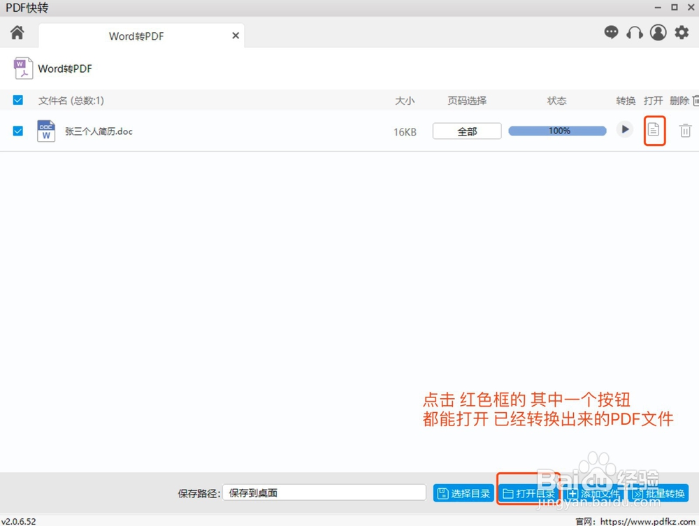 怎么制做PDF格式的应聘简历/学历？