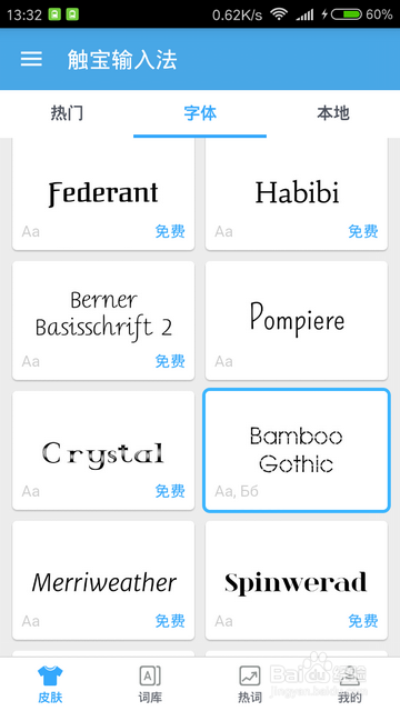 手机输入法怎样更改键盘字体