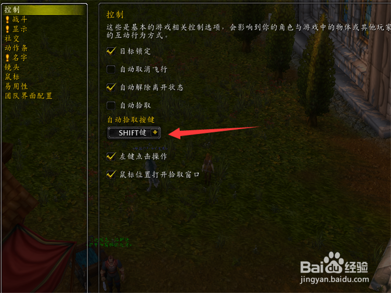 魔兽世界7.3如何设置自动拾取