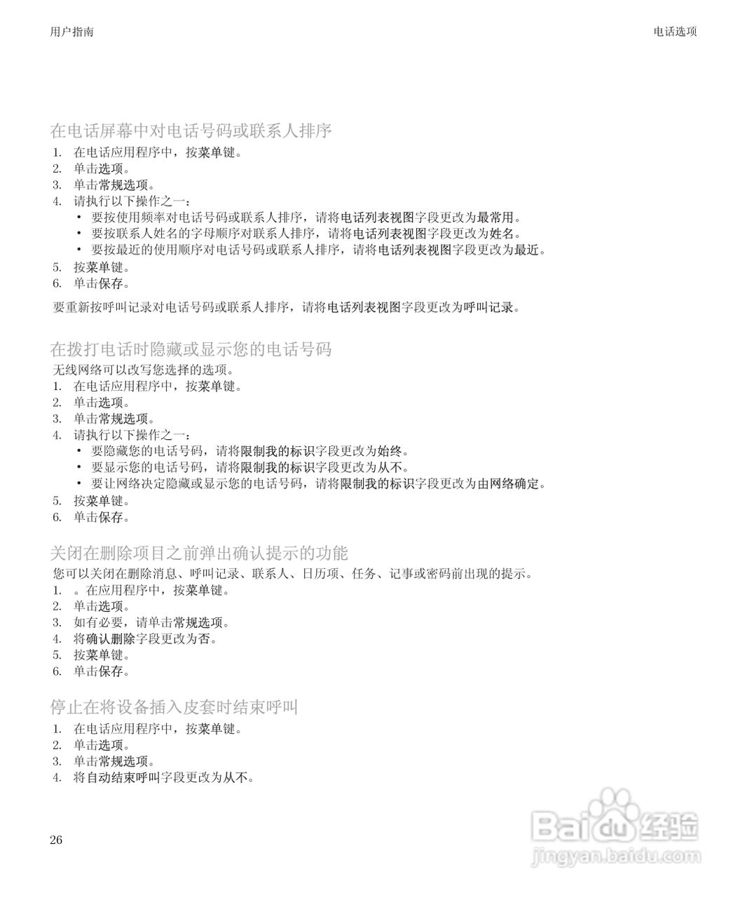 黑莓9500手机使用说明书:[3]