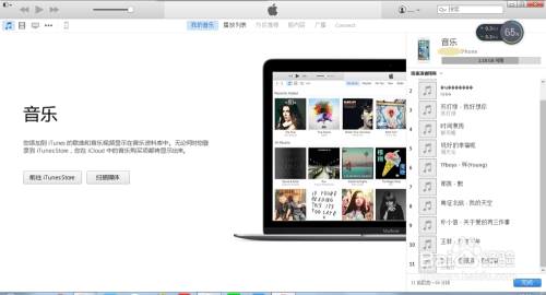 教你如何将电脑音乐同步到iPhone