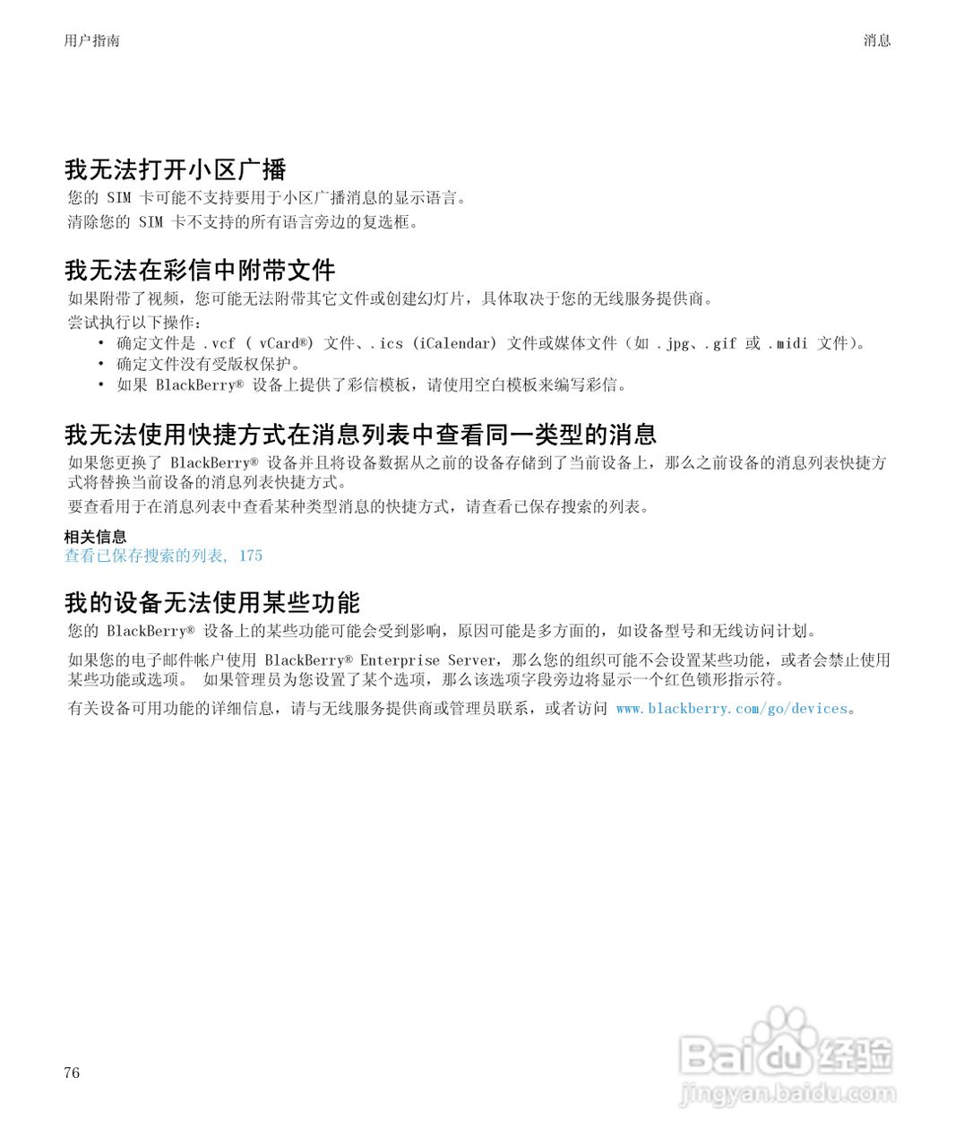 黑莓8520手机使用说明书:[8]