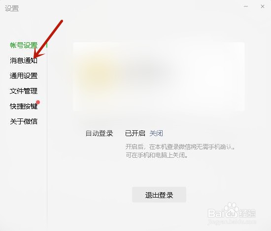 微信电脑版语音或视频没有通知声音怎么办