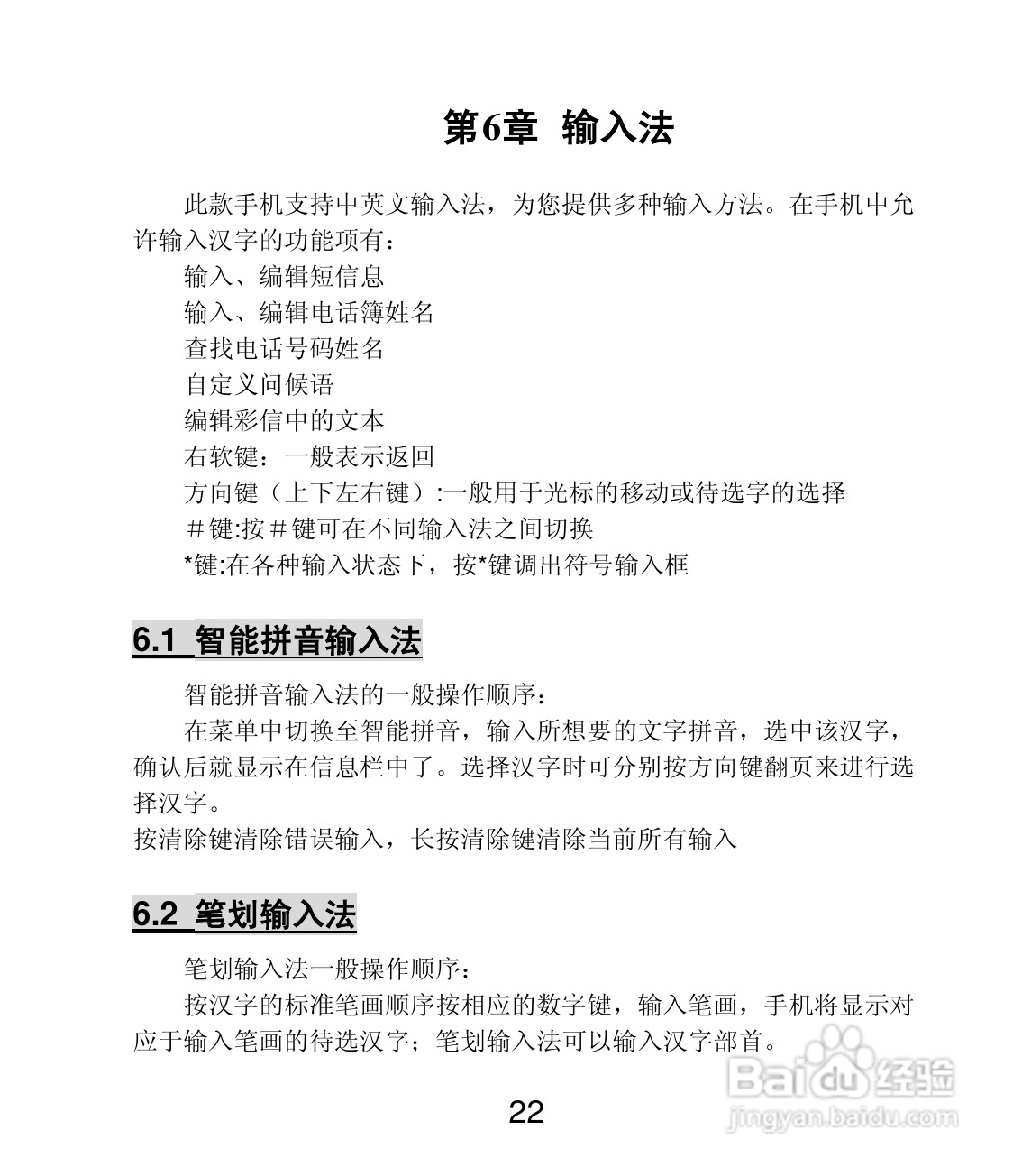 联想Lenovo A200手机使用说明书:[3]