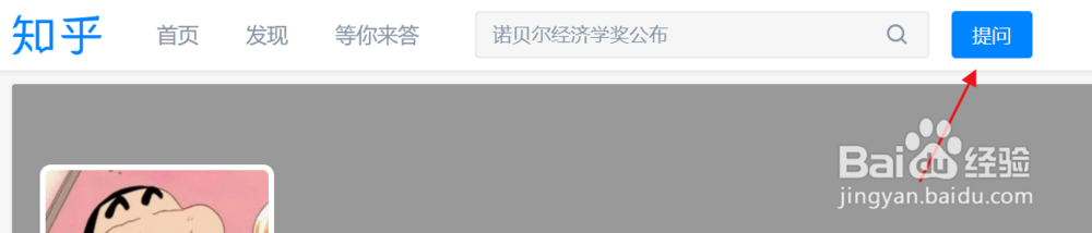 知乎上怎么提问后邀请别人回答？
