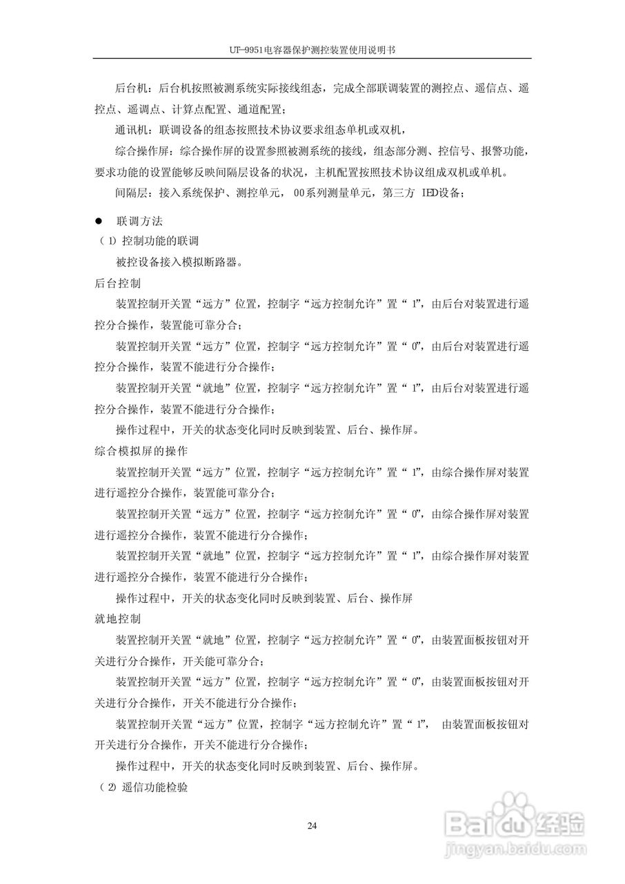 UT-9951电容器保护测控装置使用说明书:[3]