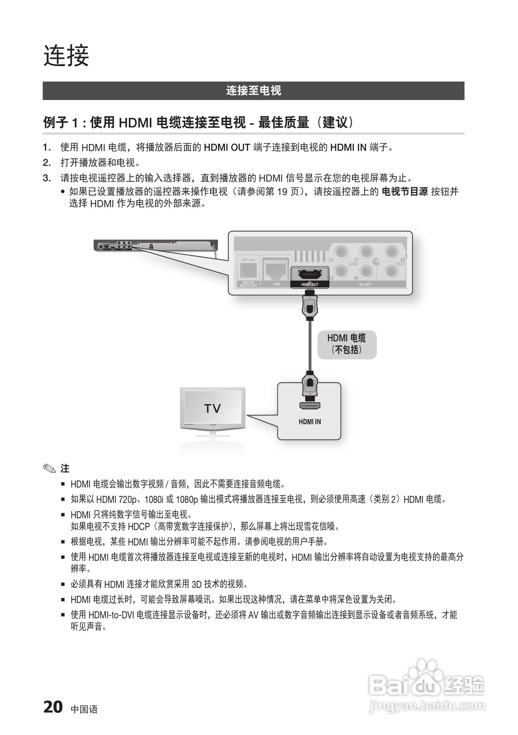 三星BD-D6500高清播放机使用说明书:[10]