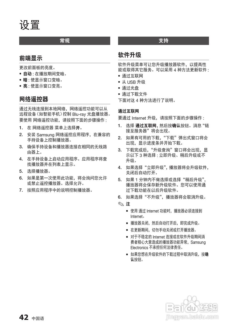 三星BD-D5500高清播放机使用说明书:[12]