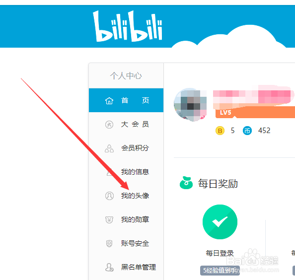 哔哩哔哩怎么删除B站头像挂件