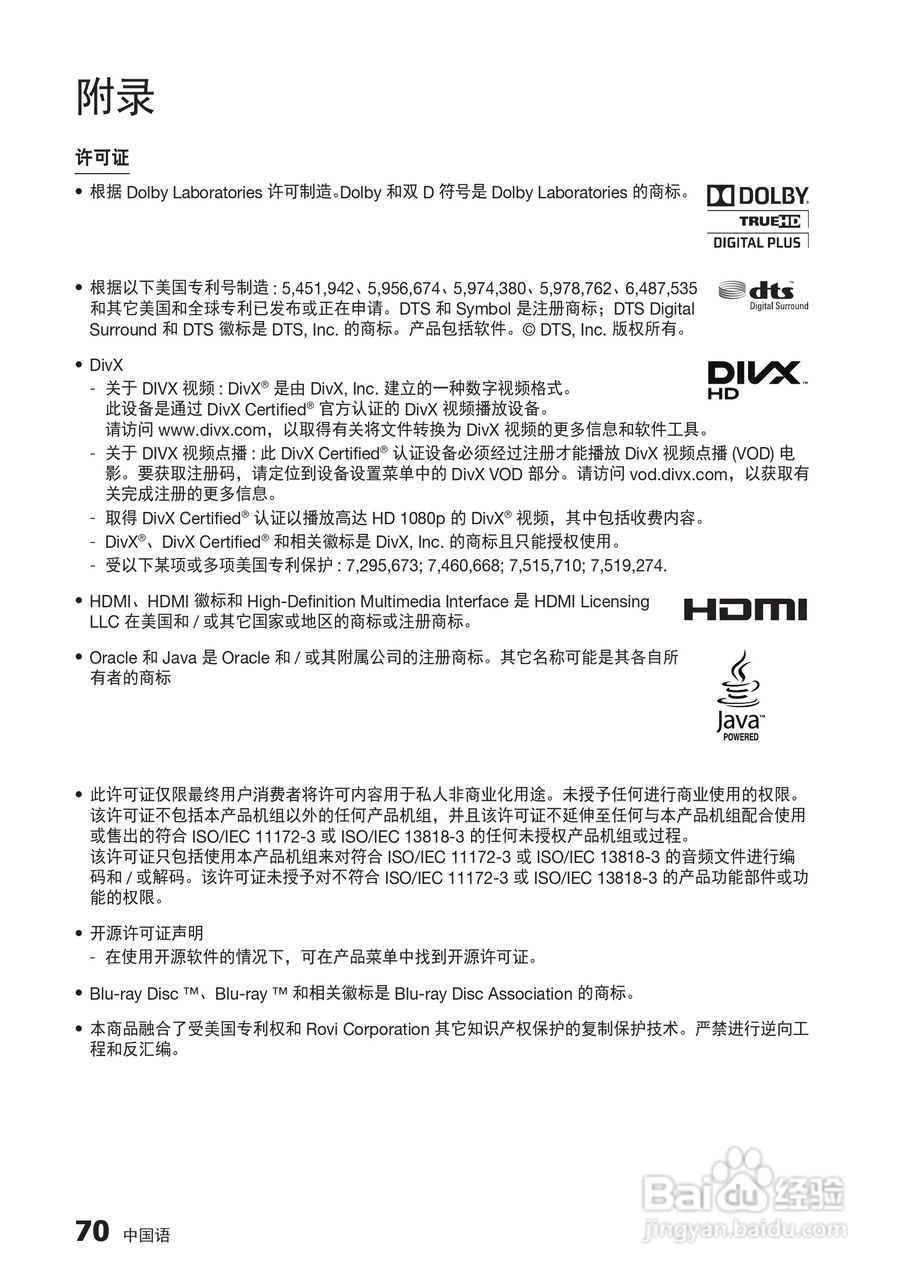 三星BD-D5500高清播放机使用说明书:[15]