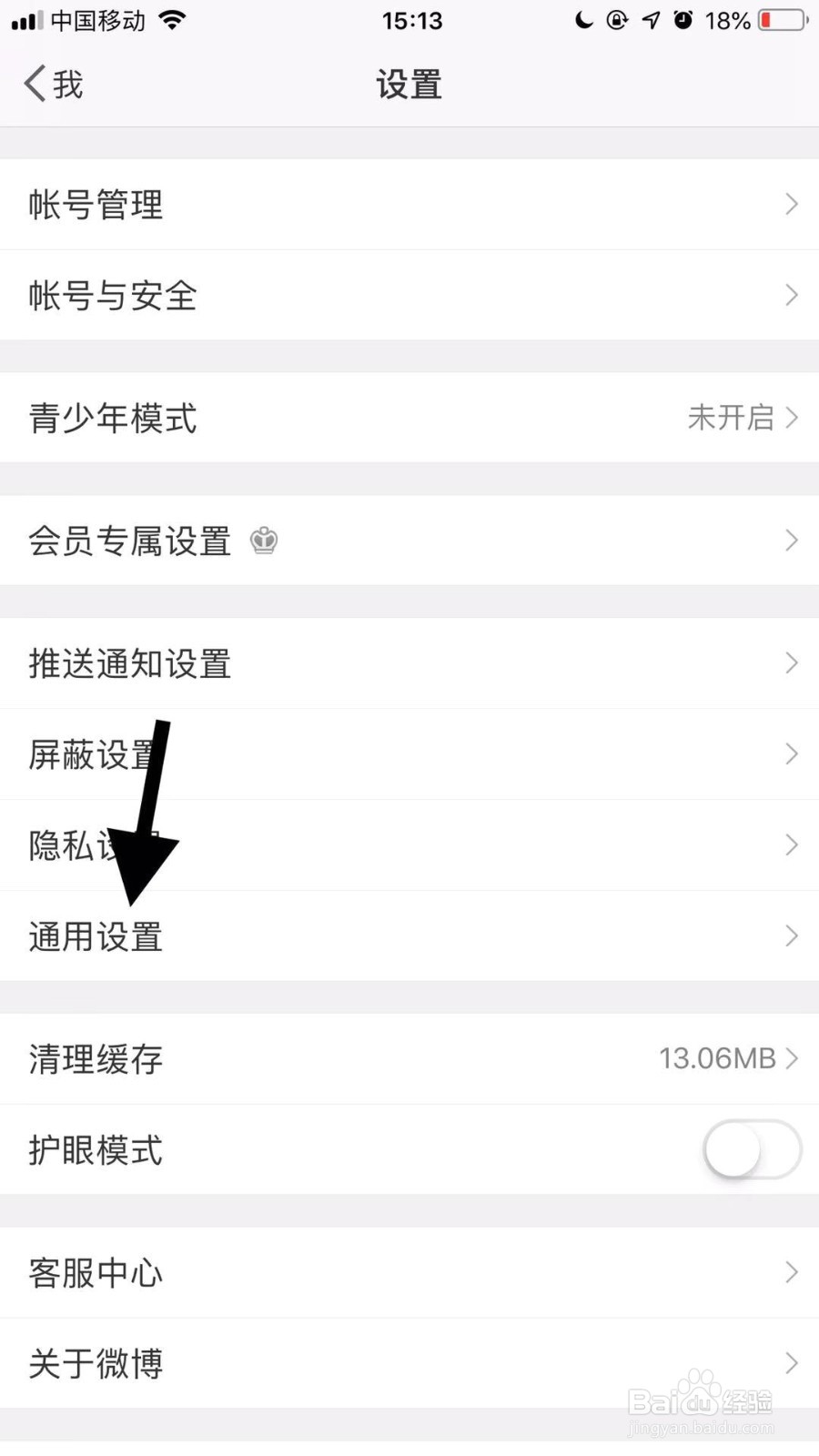 手机微博如何关闭视频自动播放功能