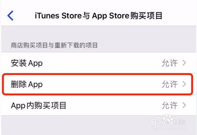 如何防止iPhone被误删软件#经验分享官#