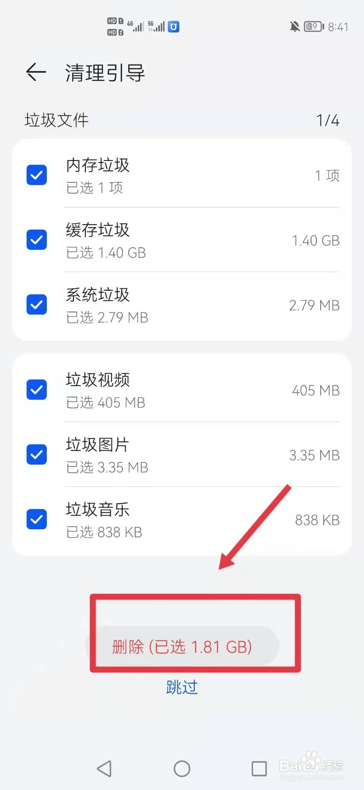 华为手机怎么清理内存