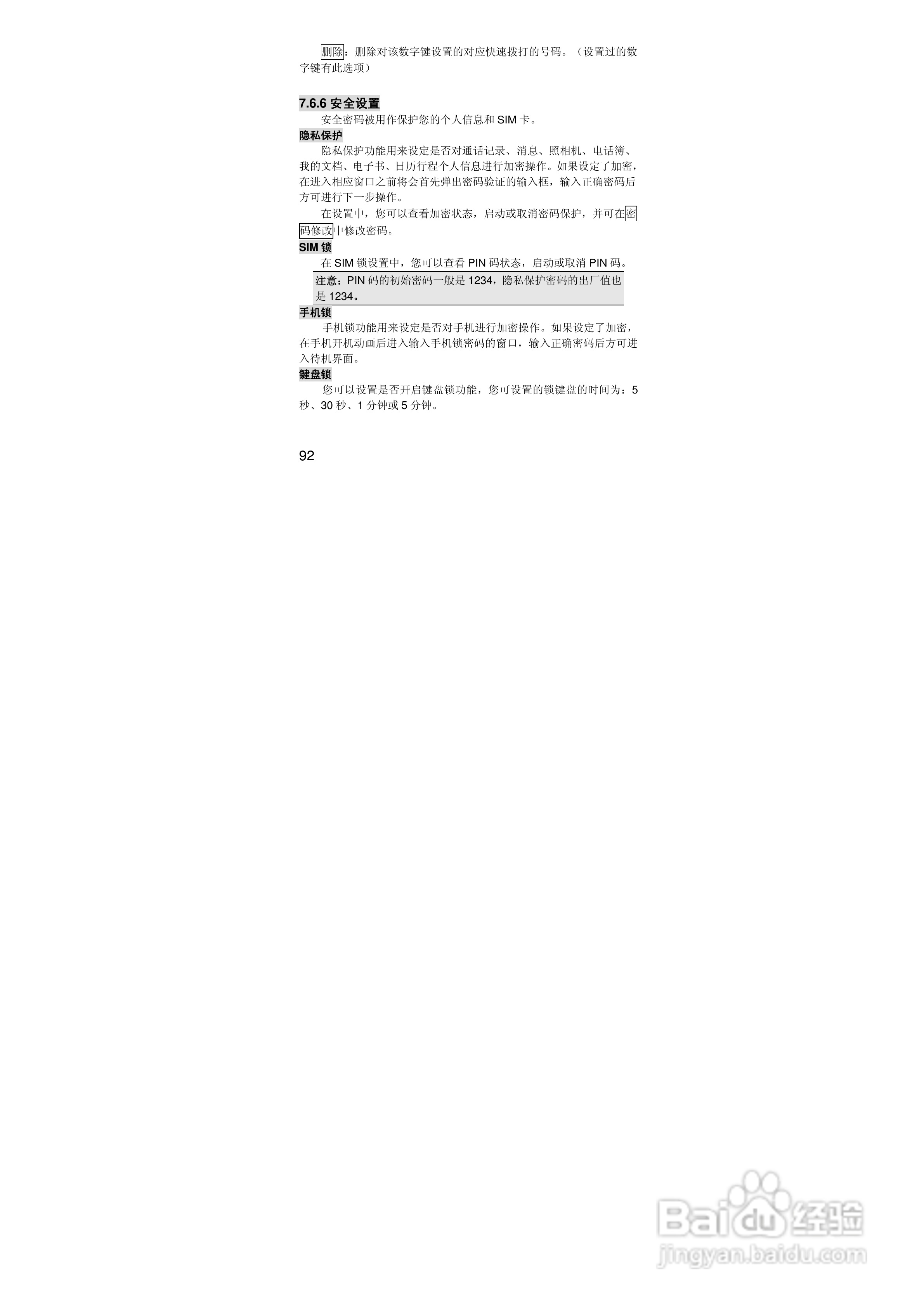 联想i389手机使用说明书:[10]